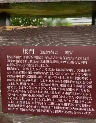 般若寺 ❁コスモス寺❁の歴史