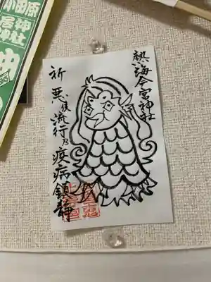 今宮神社の授与品その他