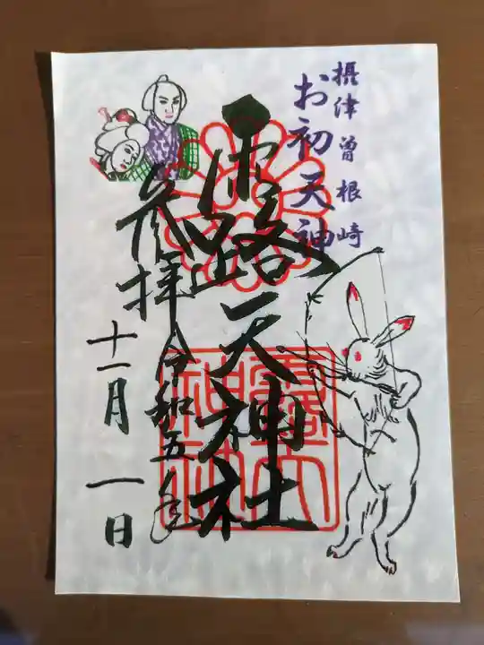 露天神社(お初天神)(大阪府)