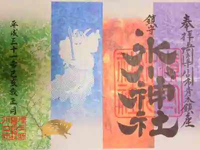 正月特別御朱印