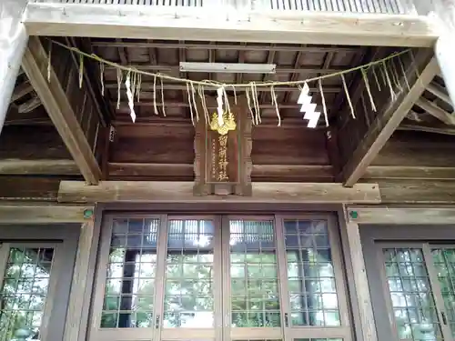 留萌神社の本殿・本堂
