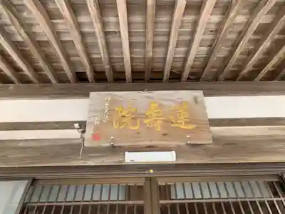 蓮寿院のその他建物