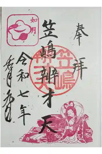 磐井神社の御朱印 2025年02月