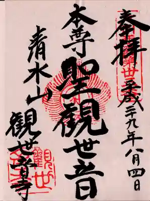 御朱印300円です