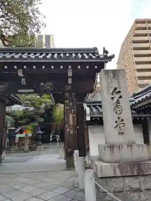 頂法寺(六角堂)の山門・神門