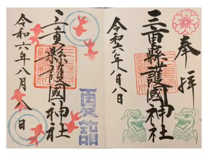 津市 東海英語研究会出張 美術館の日
夏祭り準備中
獅子は直書き 夏詣は書置き