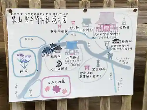 零羊崎神社(宮城県)