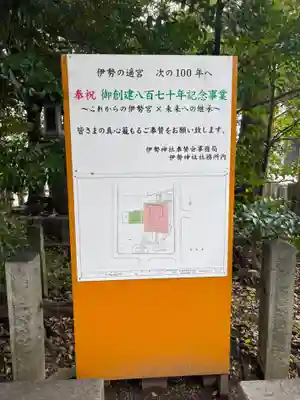 伊勢神社(栃木県)