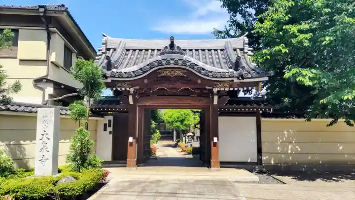 大泉寺(東京都)