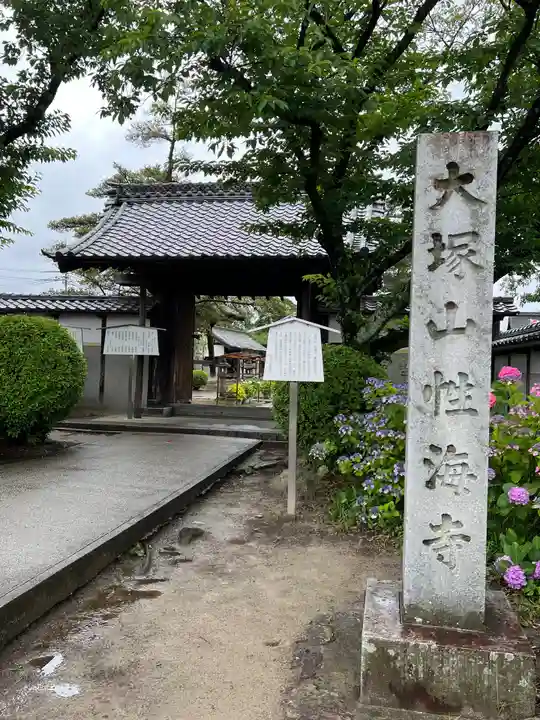 性海寺のその他建物