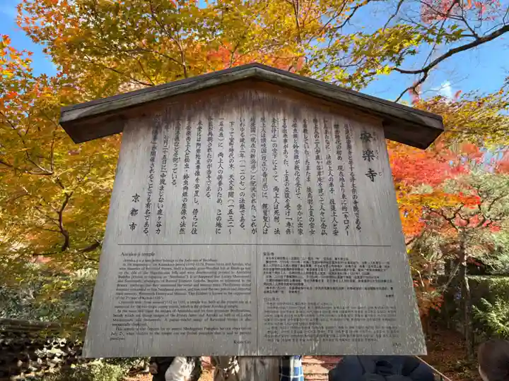 安楽寺(京都府)