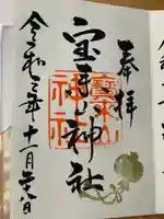 宝来山神社(和歌山県)