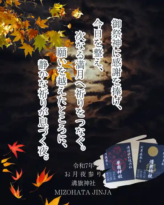 溝旗神社(肇國神社)(岐阜県)