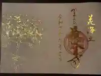 長谷寺の御朱印