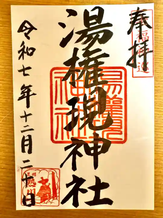 熱川湯権現(静岡県)