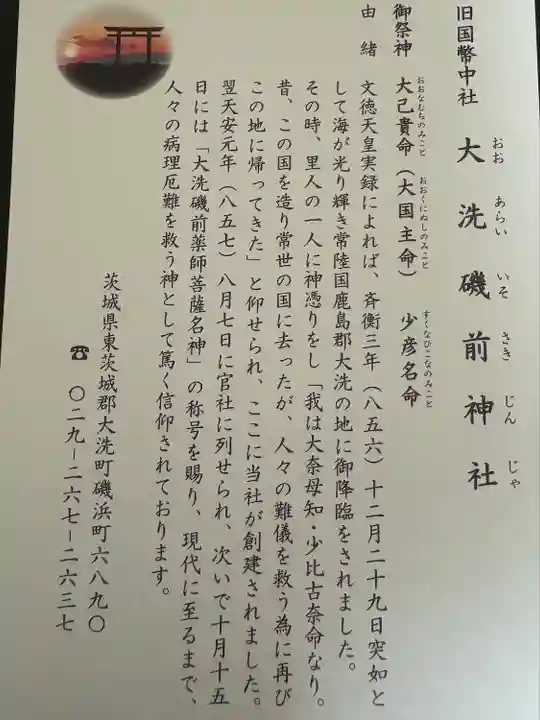 大洗磯前神社(茨城県)