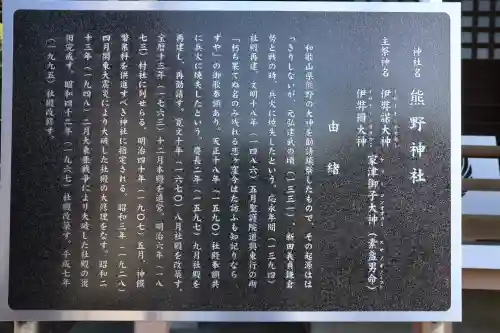 熊野神社の{uncategorized: "未分類", other: "その他", undefined: "問題あり", building: "その他建物", grave: "お墓", sacred_gate: "鳥居", guardian: "狛犬", statue: "像", buddha: "仏像", history: "歴史", nature: "自然", garden: "庭園", animal: "動物", pagoda: "塔", temizu: "手水舎", mountain_gate: "山門・神門", sanctuary: "本殿・本堂", subordinate: "末社・摂社", art: "芸術", scenery: "景色", jizo: "地蔵", ema: "絵馬", goshuin: "御朱印", omikuji: "おみくじ", items: "授与品その他", amulet: "お守り", goshuincho: "御朱印帳", eats: "食事", festival: "お祭り", votive_dance: "神楽", shichigosan: "七五三参", wedding: "結婚式", experience: "体験その他", initially: "初詣", around: "周辺", anti_infection: "感染症対策"}