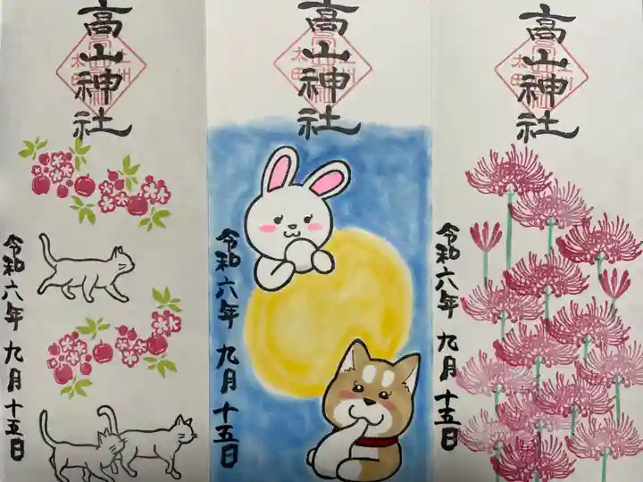 高山神社(群馬県)