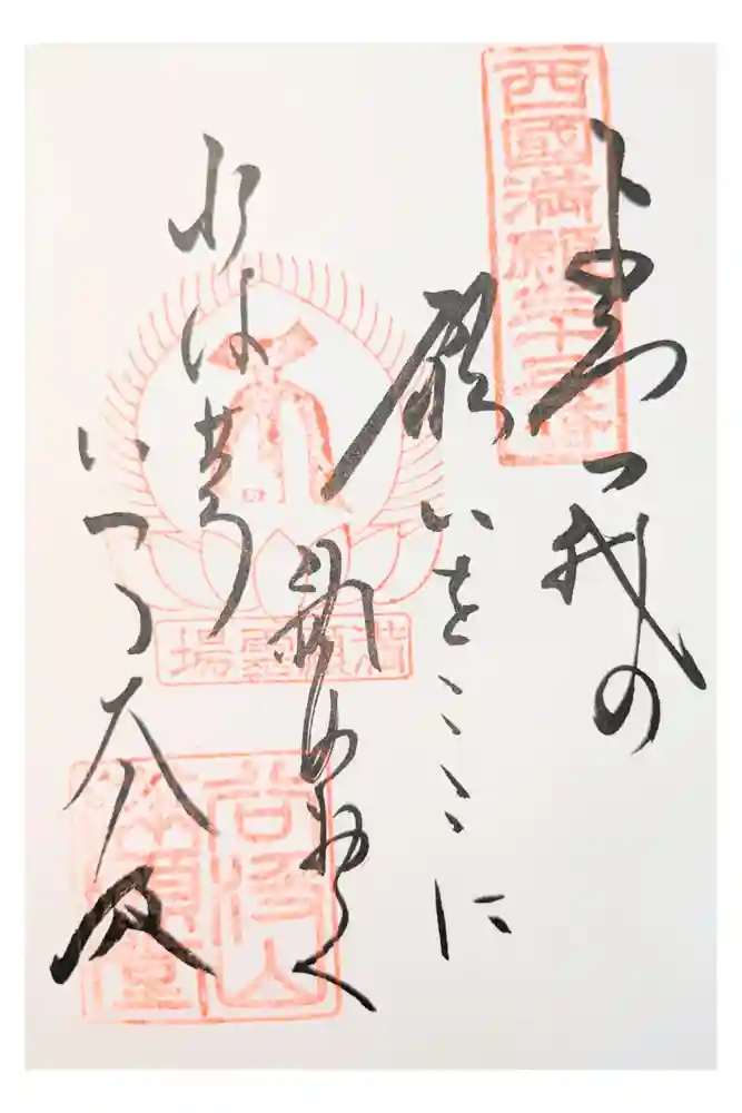華厳寺の御朱印