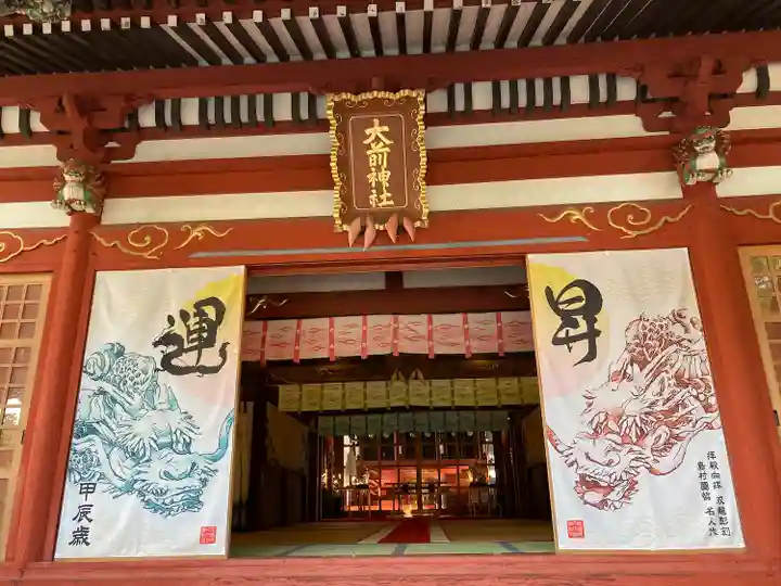 大前神社(栃木県)