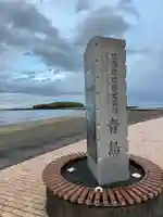 青島神社(青島神宮)(宮崎県)