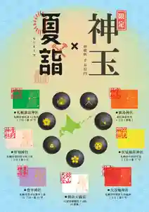 厚別神社(北海道) 2023年07月01日(土)〜(2023年06月28日(水) 13時03分49秒投稿)