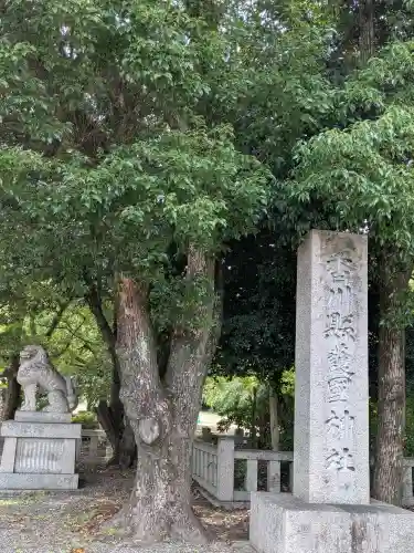 讃岐宮 香川縣護國神社(香川県)