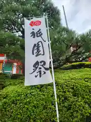 八坂神社(祇園さん)(京都府)