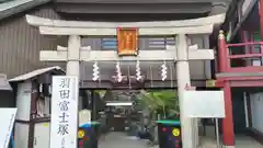 羽田神社(東京都)