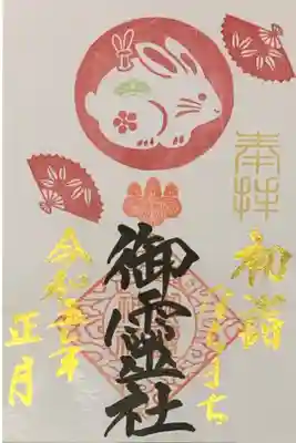 書置き
橿原神宮の御朱印帳に拝受