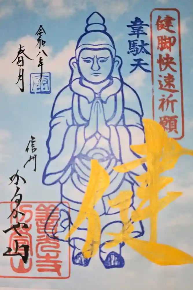 西光寺の御朱印