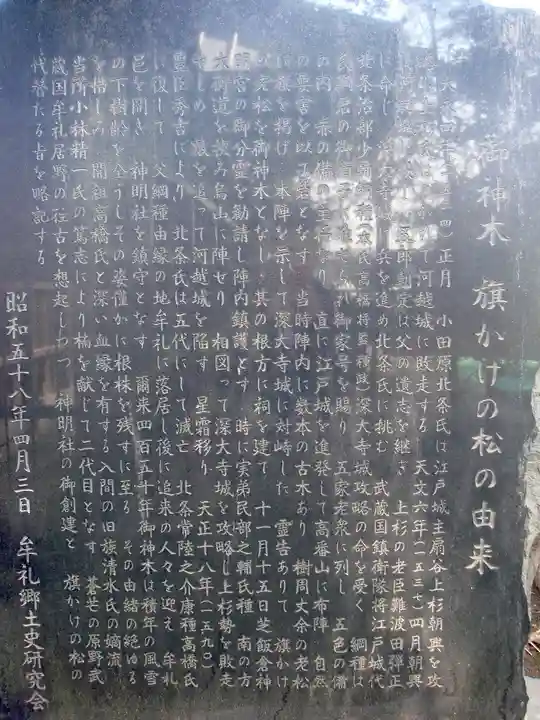 牟礼神明社の歴史