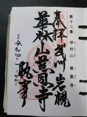 慈恩寺(埼玉県)