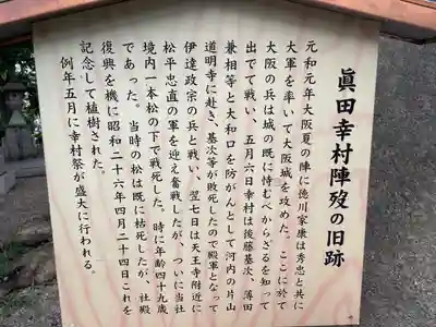 安居神社の歴史