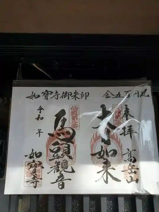 如宝寺(福島県)