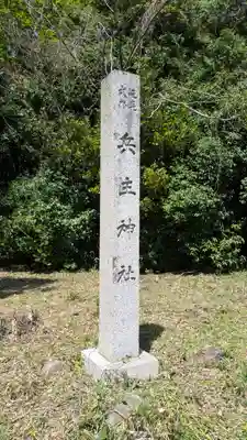 兵主神社(滋賀県)