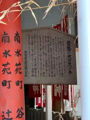 萱島神社(大阪府)