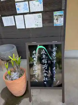 岐阜稲荷山本社(岐阜県)