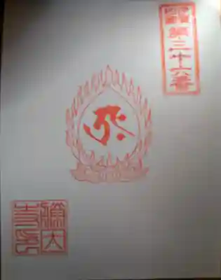 勝因寺(三重県)