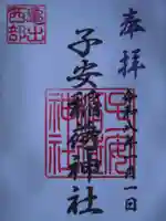 子安稲荷神社(東京都)