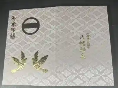 入間川八幡神社の御朱印帳です
大判 白
