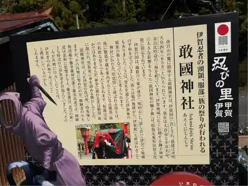 敢國神社(三重県)