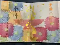 別小江神社の御朱印