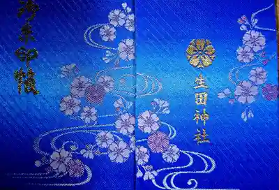 御朱印帳
