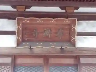 法憧山 普済寺のその他建物