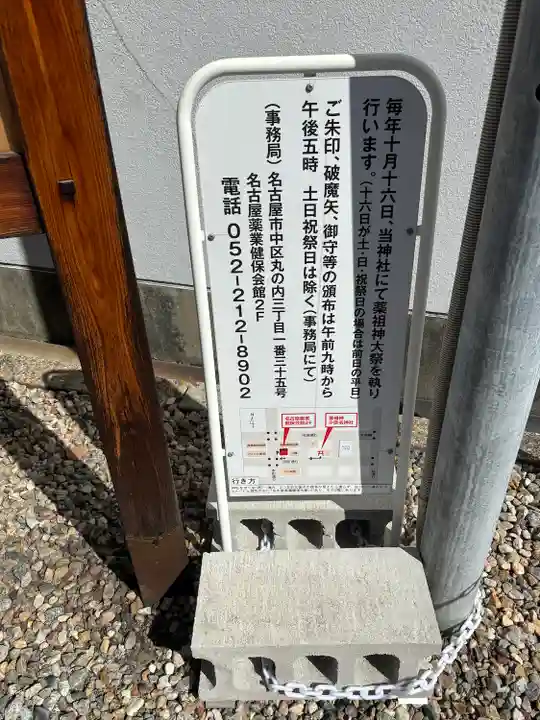 少彦名神社(愛知県)