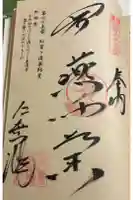 紅葉ヶ滝薬師堂の御朱印