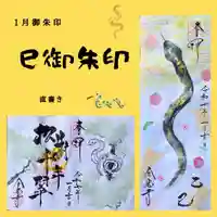 全忠寺の御朱印