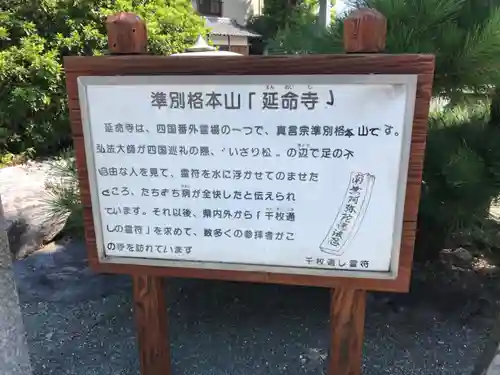 延命寺(愛媛県)