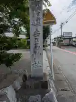 吉葛神社(南宮大社境外摂社)(岐阜県)